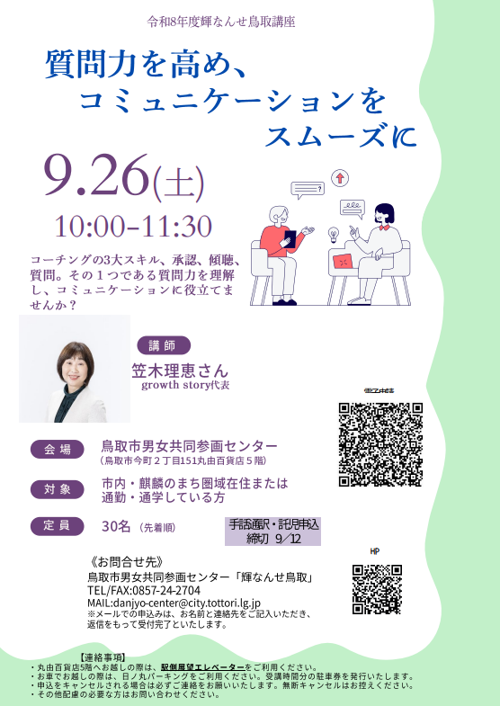 質問力を高め、コミュニケーションをスムーズに