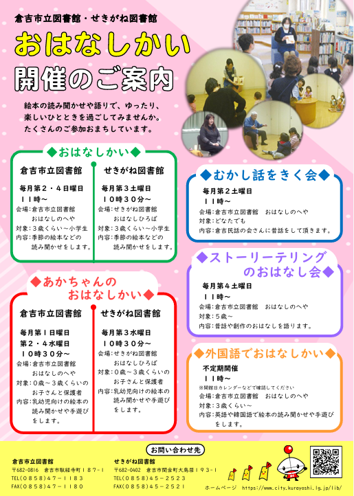 おはなしかい