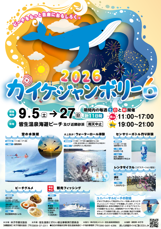 2026カイケジャンボリー6
