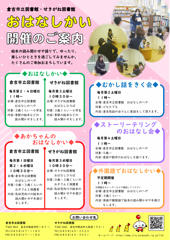 むかし話をきく会
