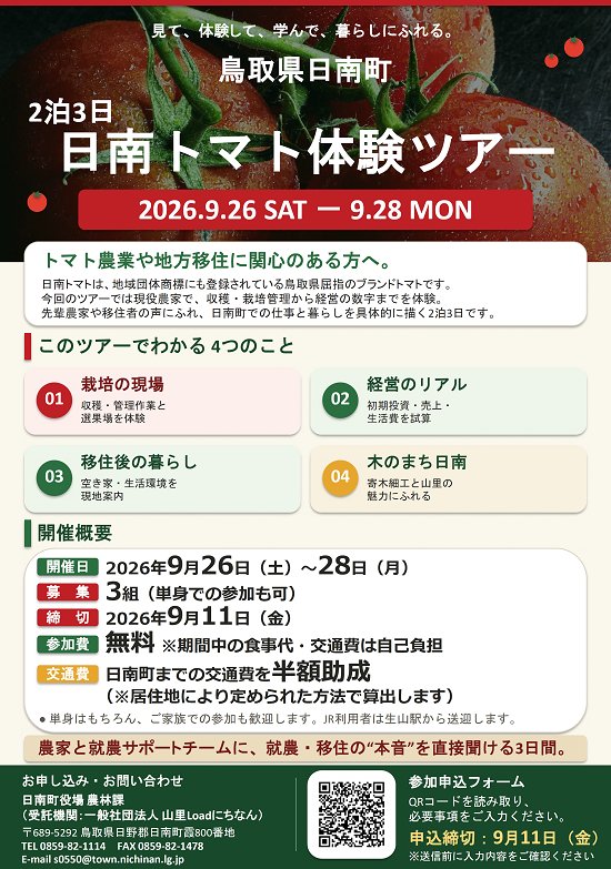 日南トマト体験ツアー