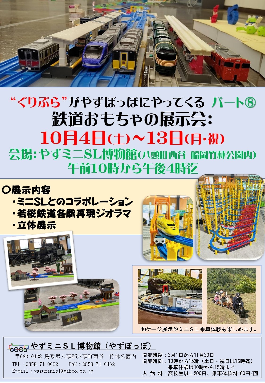 鉄道おもちゃの展示会
