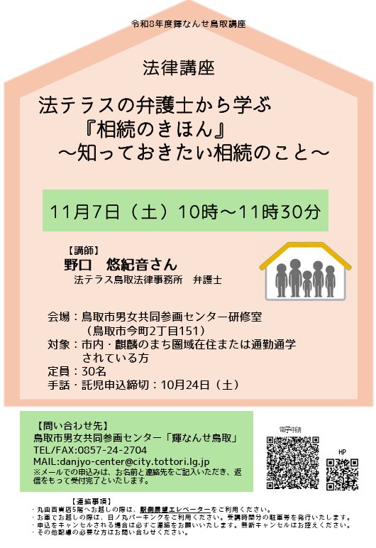 法テラスの弁護士から学ぶ『相続のきほん』〜知っておきたい相続のこと〜