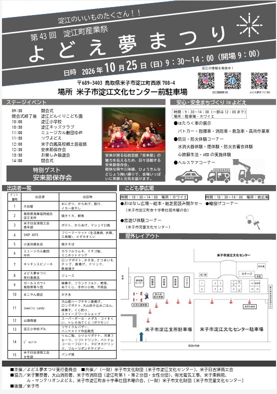 令和8年よどえ夢まつり