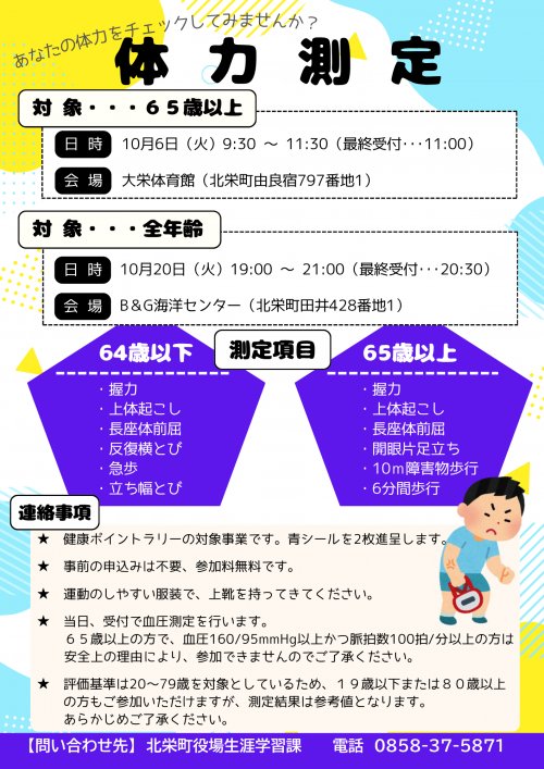 体力測定会