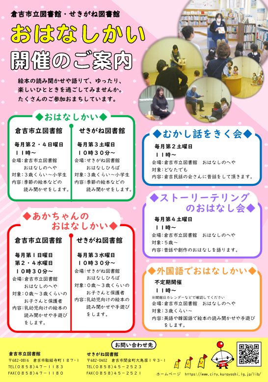 あかちゃんのおはなしかい