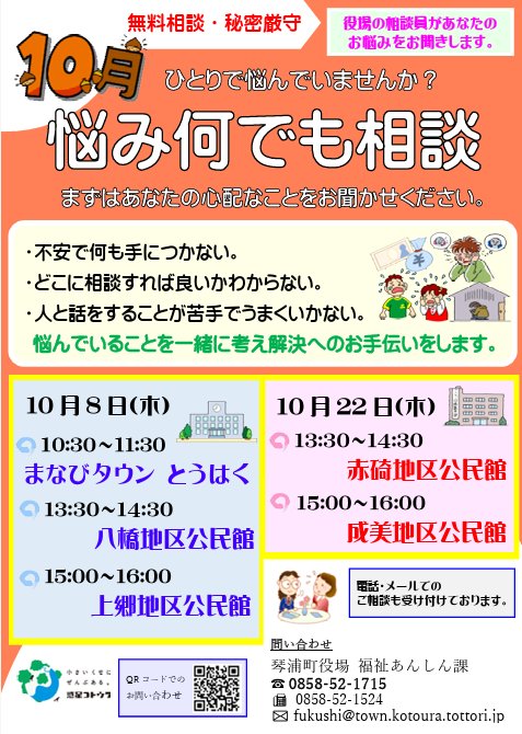 悩み何でも相談