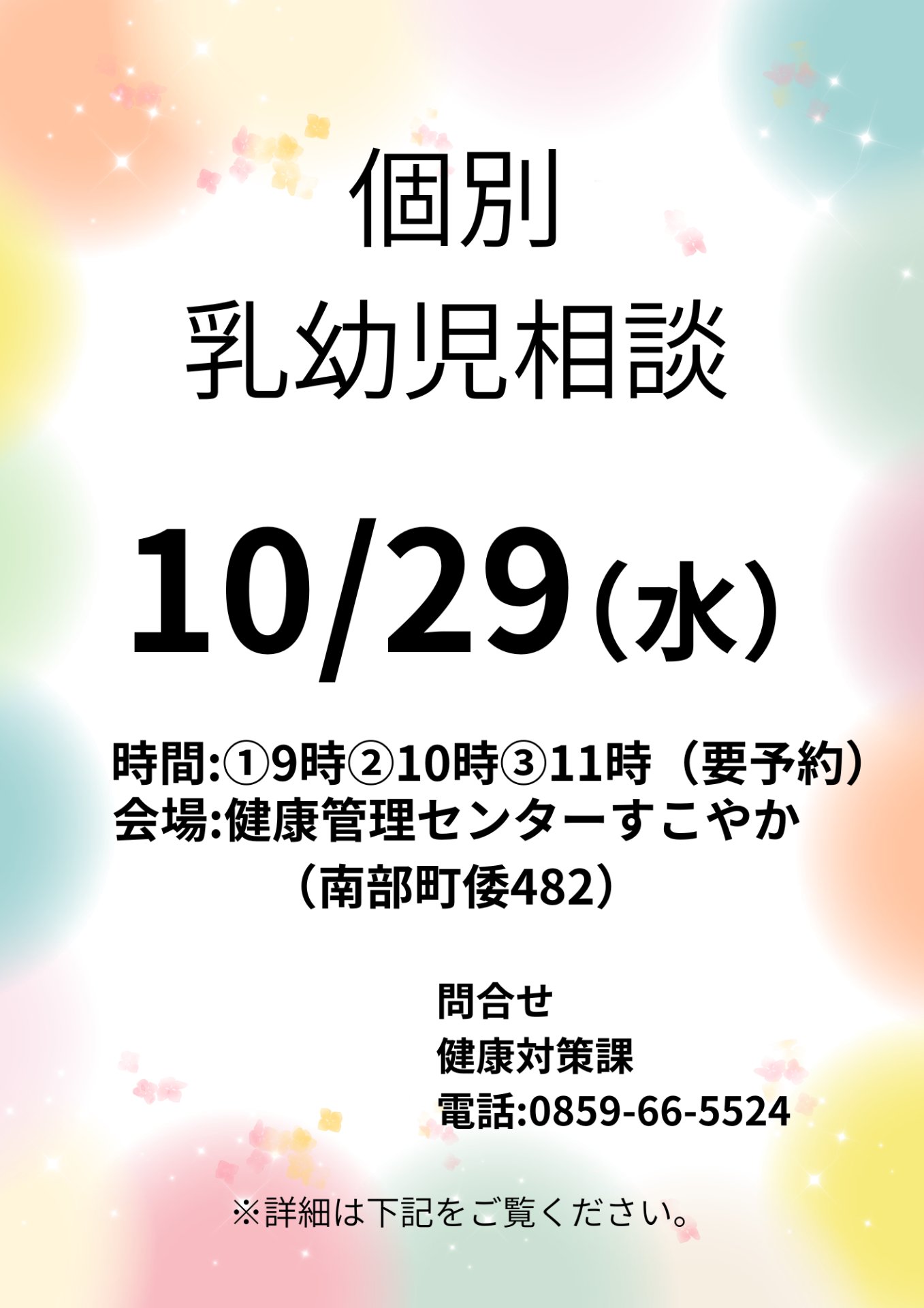 個別乳幼児相談