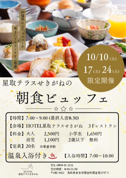 モーニングビュッフェ