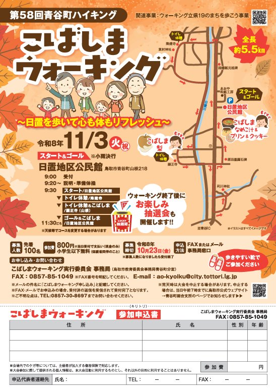 こばしまウォーキング