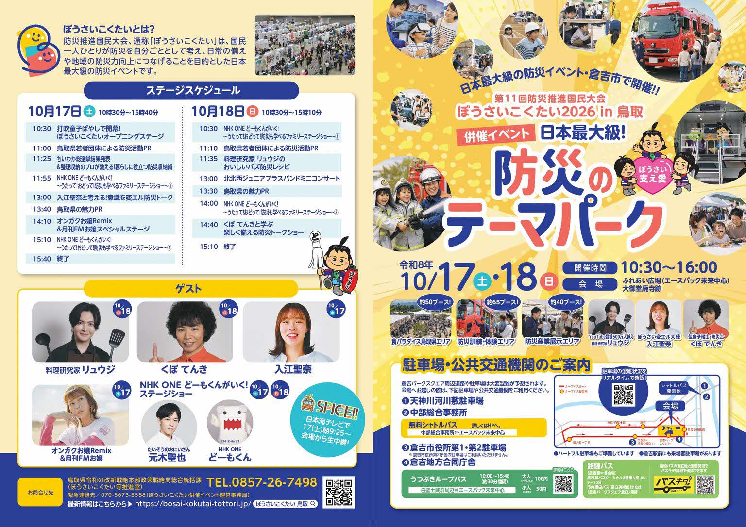 防災のテーマパーク