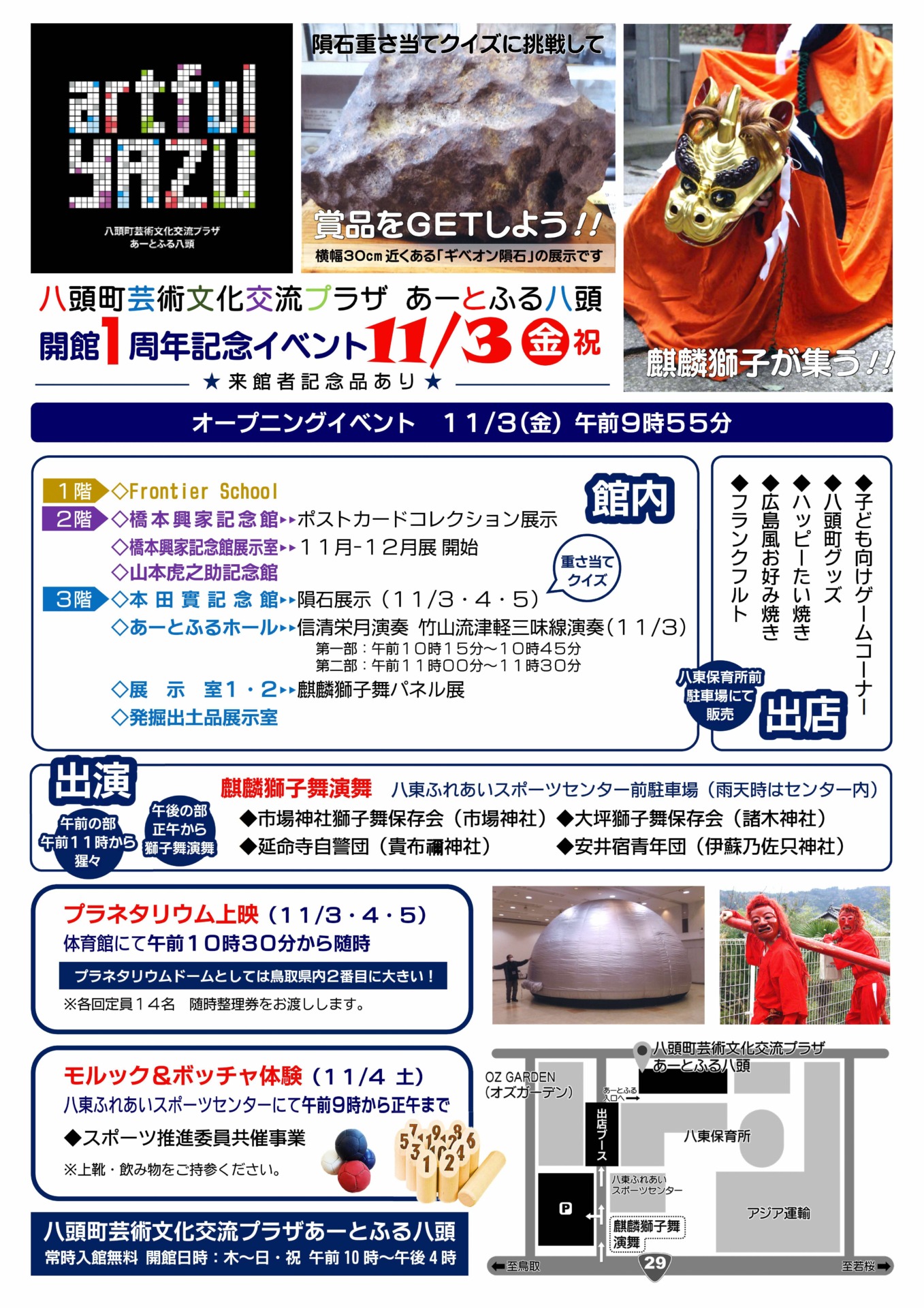 八頭町文化交流施設あーとふる八頭開館一周年イベントオープニングイベント