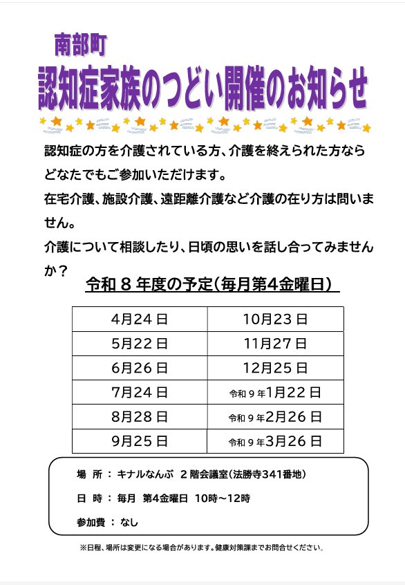 認知症の方の家族のつどい