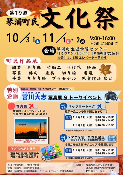 第19回琴浦町民文化祭