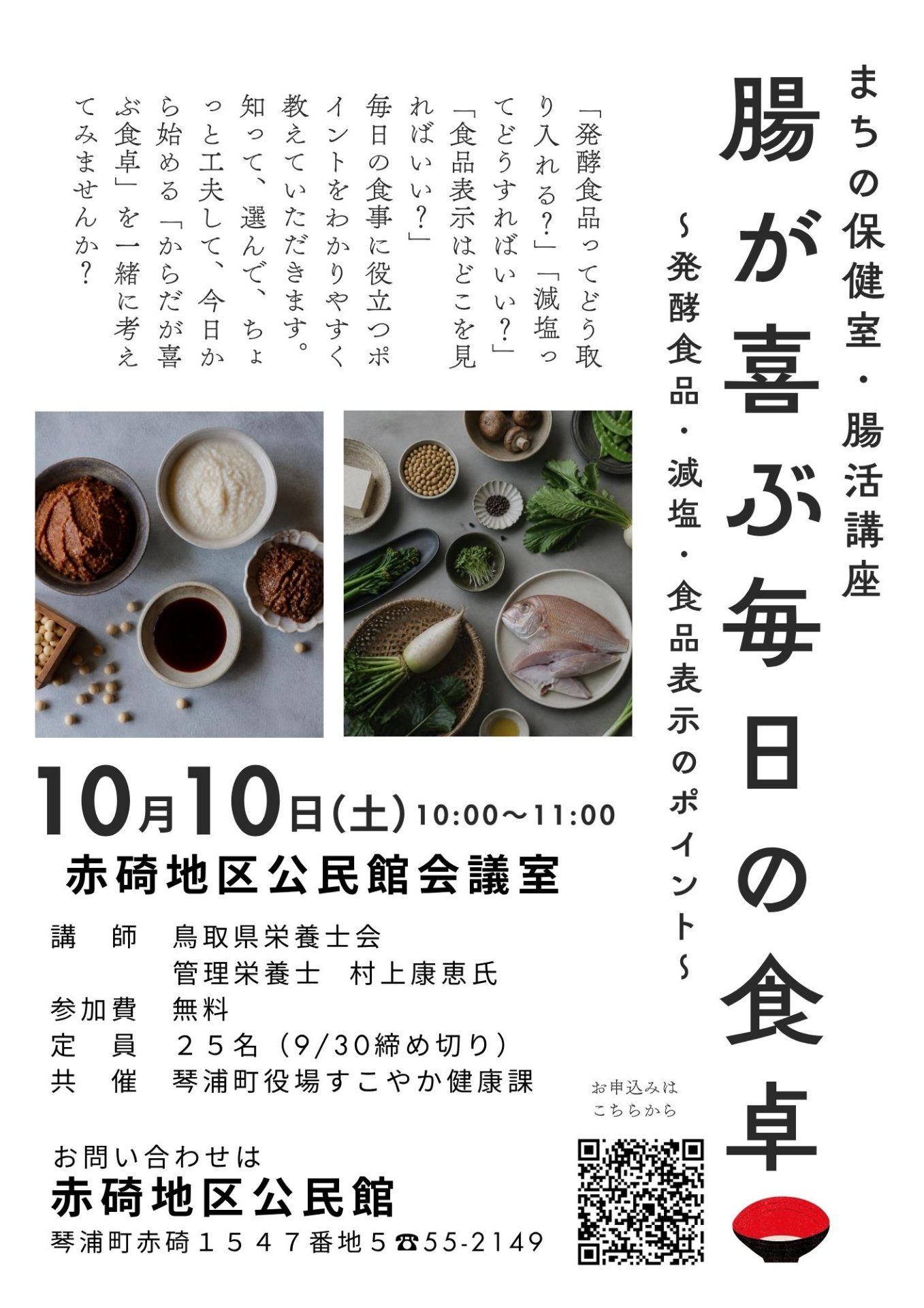 まちの保健室 腸活講座