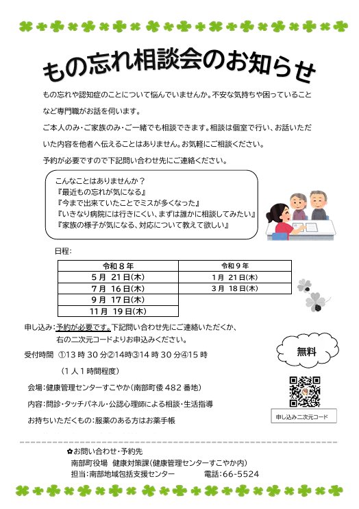 もの忘れ相談会