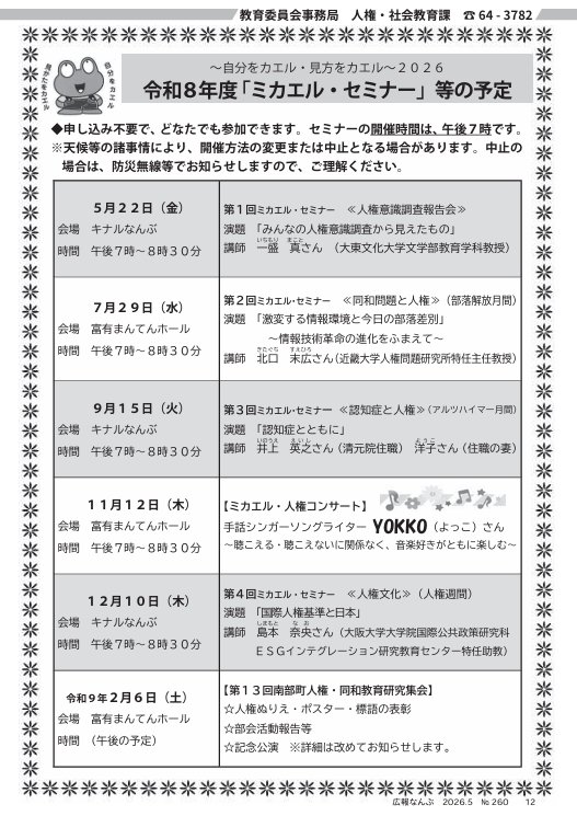 ミカエル・人権コンサート