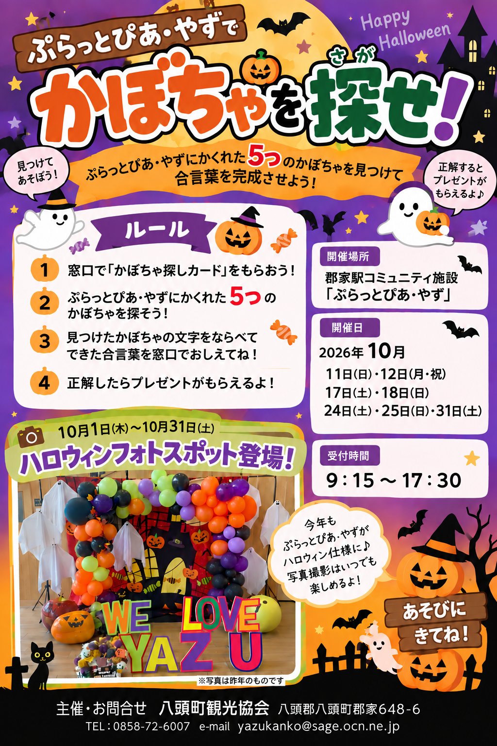 ハロウィンキャンペーン2026年