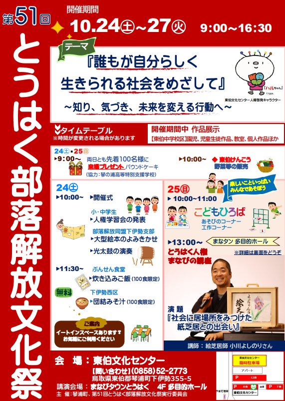 第51回とうはく部落解放文化祭