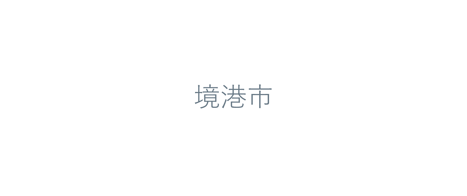 子ども工作教室~わりばしを折って、くっつけて、自分の好きなモチーフの作品をつくろう!~